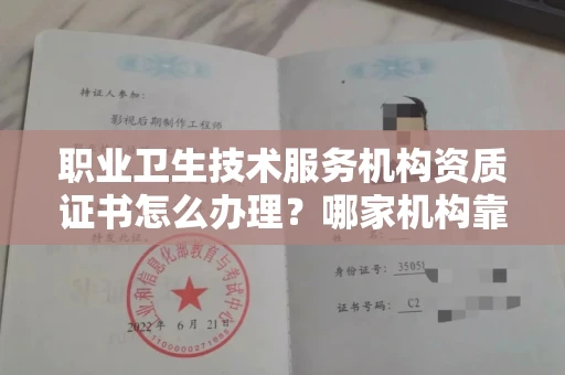 全国职业卫生技术服务机构资质证书怎么办理?哪家机构靠谱?