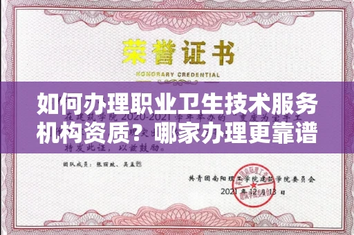 全国如何办理职业卫生技术服务机构资质?哪家办理更靠谱?